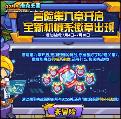 洛克王国冒险第九章开启_赢取暗毁灭伯爵奖励
