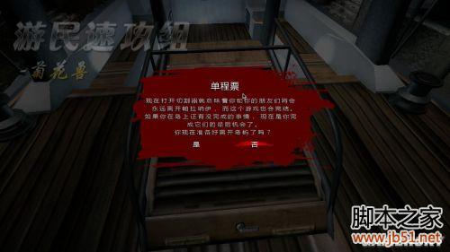 死亡岛：激流 第十三章-为了大义 详细图文攻略