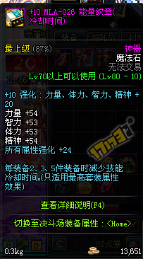 DNF瞎子怎么堆邪光 瞎子装备搭配攻略