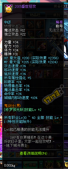 DNF瞎子怎么堆邪光 瞎子装备搭配攻略