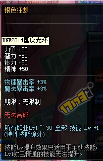 DNF瞎子怎么堆邪光 瞎子装备搭配攻略