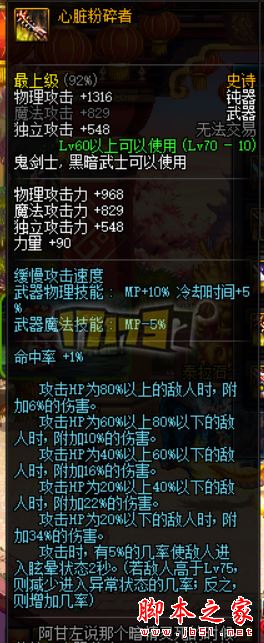DNF70级史诗武器属性详细介绍 总有一种适合你