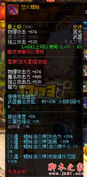 DNF70级史诗武器属性详细介绍 总有一种适合你