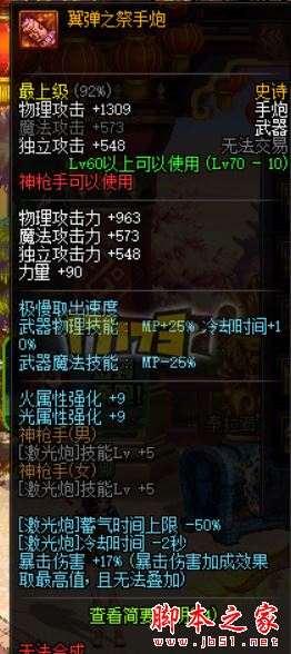 DNF70级史诗武器属性详细介绍 总有一种适合你