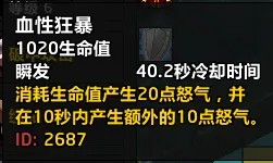 魔兽世界wlk怀旧服狂暴战一键输出宏命令 狂暴战一键输出宏分享