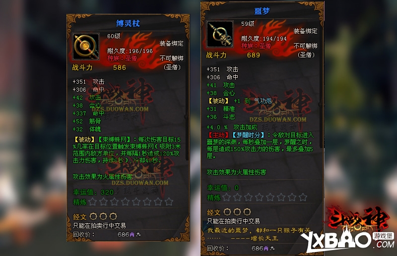 斗战神圣僧专属武器属性大爆料_实战视频赏析