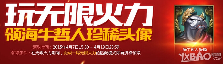 lol无限火力模式海牛哲人头像怎么领取_lol海牛哲人头像领取方法介绍