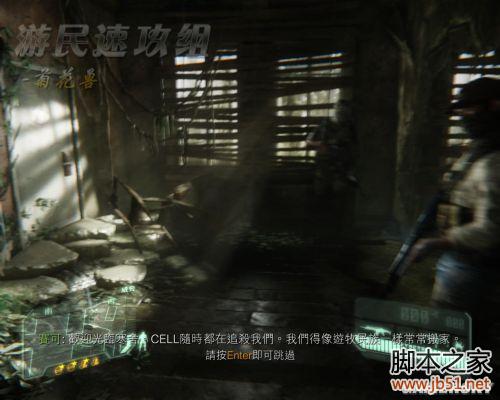 孤岛危机3：第三章-万恶渊薮 图文攻略