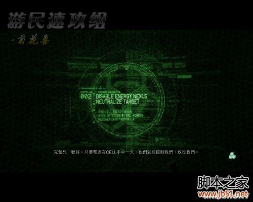 孤岛危机3：第三章-万恶渊薮 图文攻略