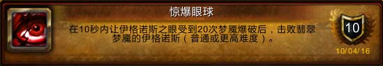 魔兽翡翠梦魇成就怎么完成_魔兽团本翡翠梦魇成就完成攻略