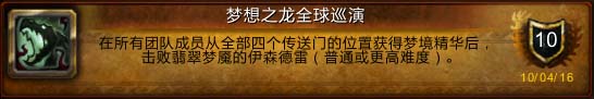 魔兽翡翠梦魇成就怎么完成_魔兽团本翡翠梦魇成就完成攻略