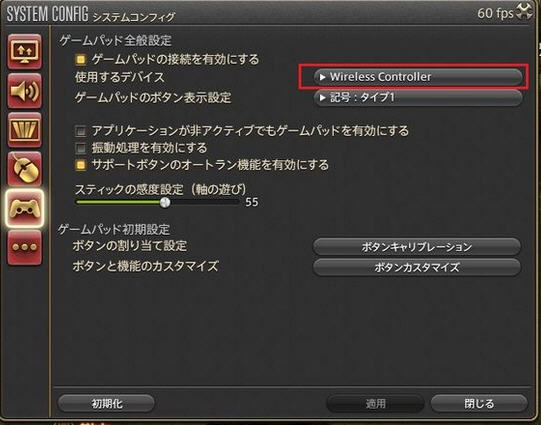最终幻想14 PS4手柄键位错误解决方法