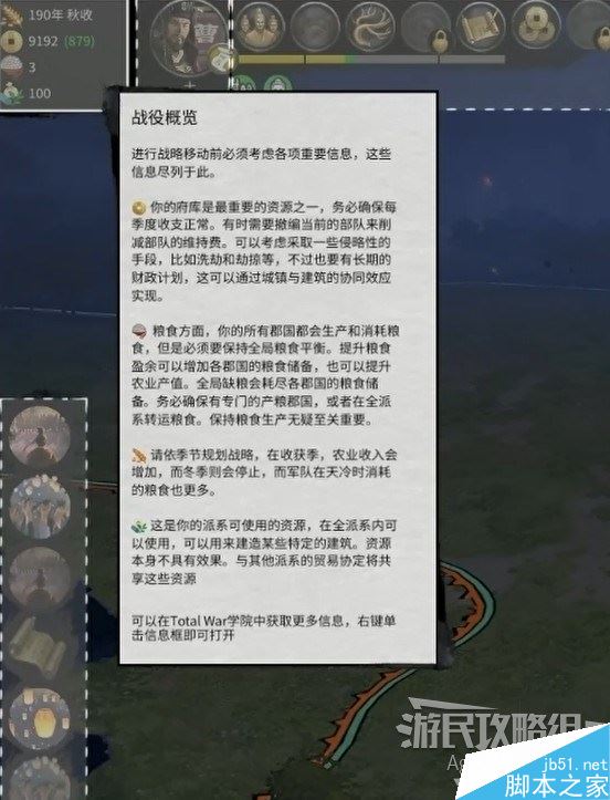 三国全面战争系统教学及战役模式图文攻略