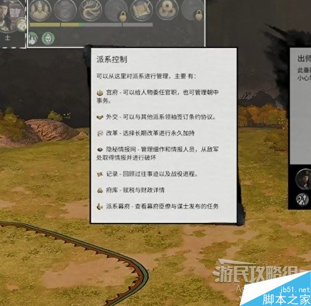 三国全面战争系统教学及战役模式图文攻略
