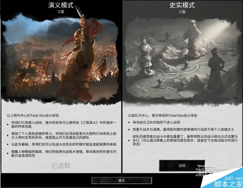 三国全面战争系统教学及战役模式图文攻略