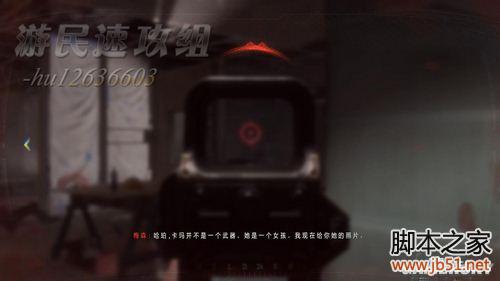 使命召唤9：黑色行动2 第七关 详细图文攻略