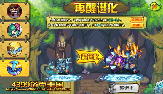 洛克王国小机械贝贝怎么抓_小机械贝贝获得方法攻略