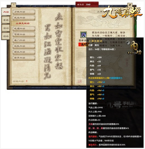 九阴真经手游：武当三内属性详解与获取攻略