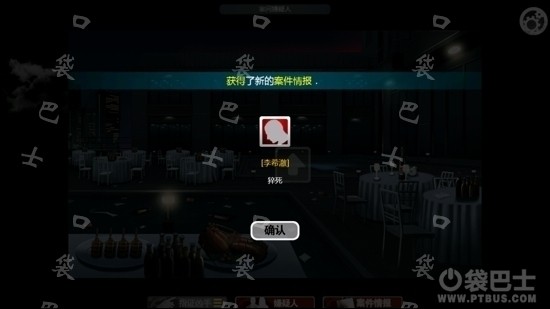口袋侦探第五关：第五章最后的干杯通关攻略