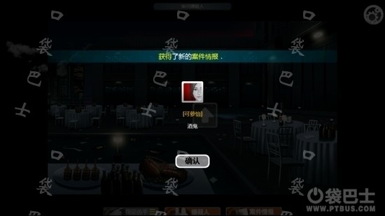 口袋侦探第五关：第五章最后的干杯通关攻略