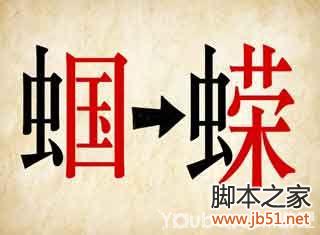 成语玩命猜第42关答案全解：图示助你轻松过关
