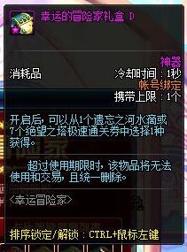 DNF：8款幸运冒险家礼盒，内含好物大揭秘！