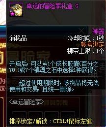 DNF：8款幸运冒险家礼盒，内含好物大揭秘！