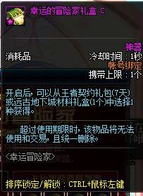 DNF：8款幸运冒险家礼盒，内含好物大揭秘！