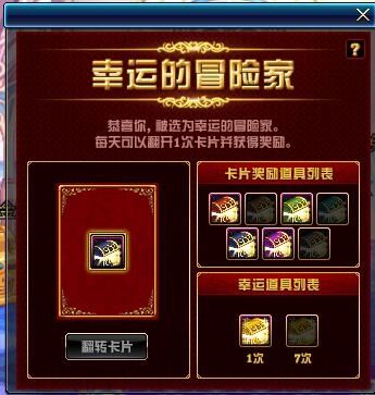 DNF：8款幸运冒险家礼盒，内含好物大揭秘！