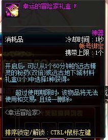 DNF：8款幸运冒险家礼盒，内含好物大揭秘！