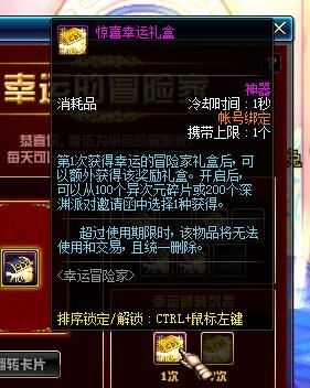 DNF：8款幸运冒险家礼盒，内含好物大揭秘！