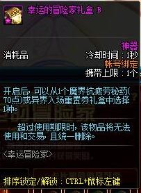 DNF：8款幸运冒险家礼盒，内含好物大揭秘！