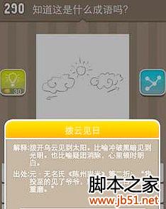 太阳与两朵云，看图猜成语的答案是什么？