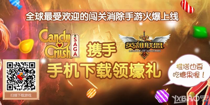 LOL糖果传奇活动：登录领限定皮肤，下载抽皮肤奖励