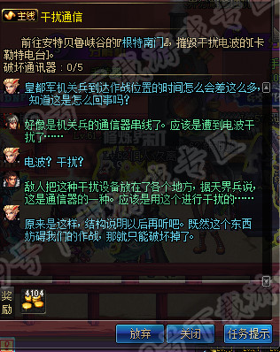 DNF南门通讯器在哪？破坏通讯器任务指南