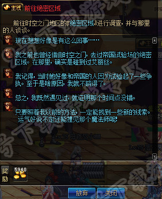 DNF绝密区域任务怎么做？前往绝密区域任务攻略详解
