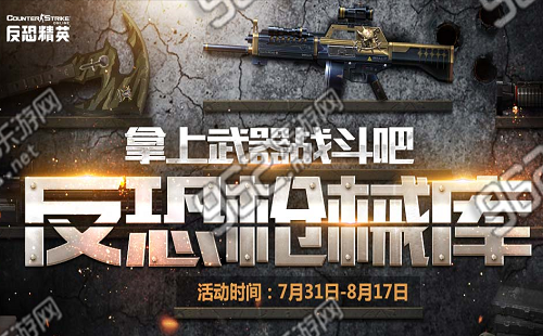 CSOL反恐枪械库地址及活动奖励全揭秘