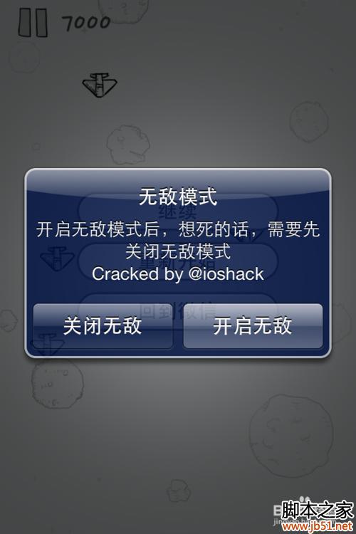 微信5.0飞机大战高分攻略:无敌补丁安装图文教程