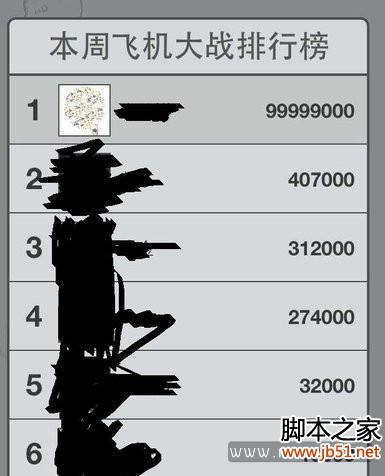微信5.0飞机大战高分攻略：无敌补丁安装图文教程