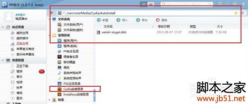 微信5.0飞机大战高分攻略:无敌补丁安装图文教程