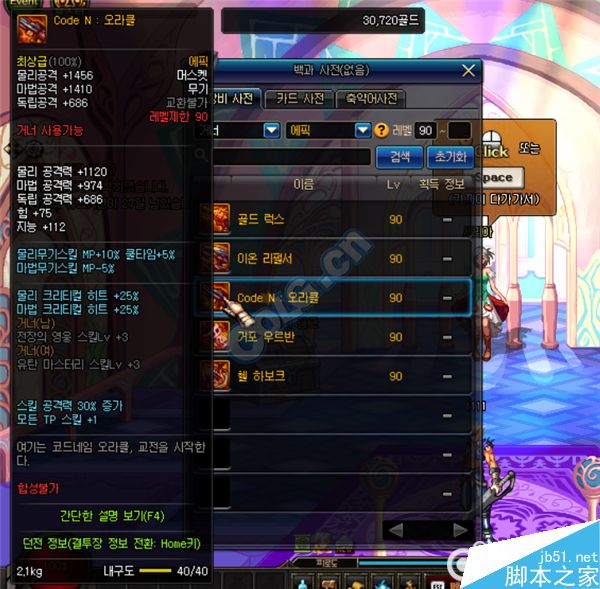 DNF90级神枪手SS武器属性汇总：全面解析