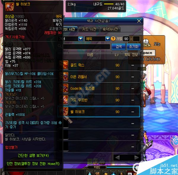 DNF90级神枪手SS武器属性汇总：全面解析