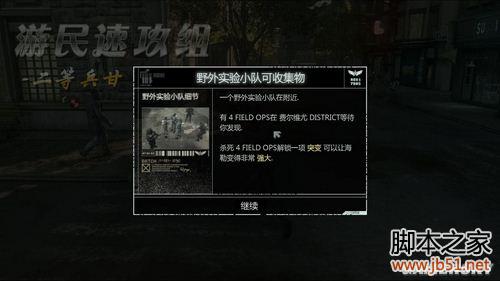 虐杀原形2：任务二捕虫草行动全流程图文攻略