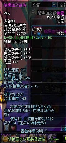 DNF漫游二觉掠天之翼：加点与装备选择全攻略