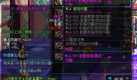 DNF漫游二觉掠天之翼：加点与装备选择全攻略