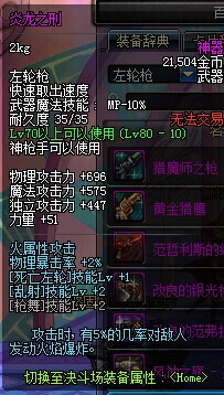 DNF漫游二觉掠天之翼：加点与装备选择全攻略