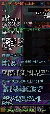 DNF漫游二觉掠天之翼：加点与装备选择全攻略