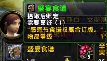 魔兽世界：感恩节成就攻略大全