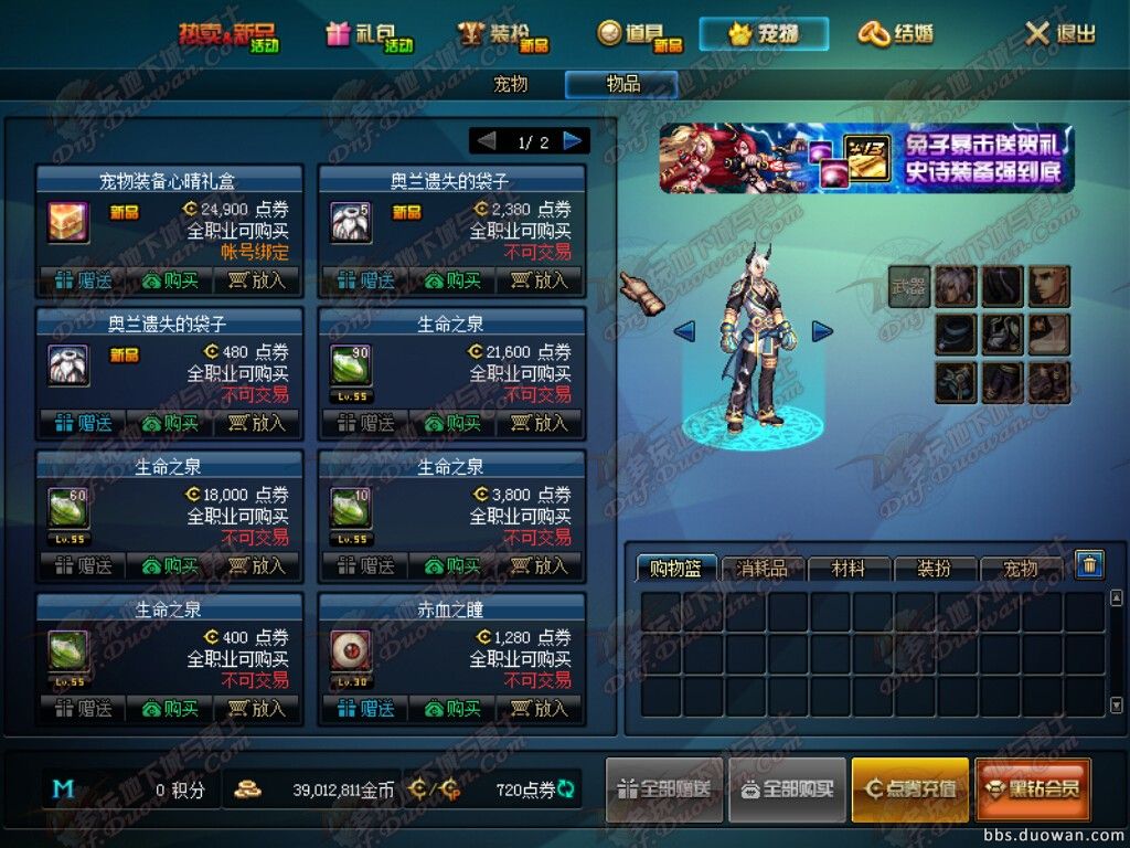 DNF奥兰遗失的袋子：都有哪些惊喜道具？