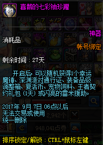 DNF喜鹊的七彩袖珍罐有什么奖励？详解七彩袖珍罐奖品内容